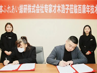 日本福来愛總研株式会社董事长才木浩子在华东师范大学区